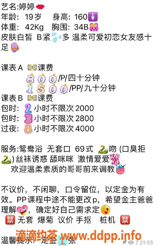 广州楼凤-广州番禺婷婷：800元69式体验，1500元鸳鸯浴