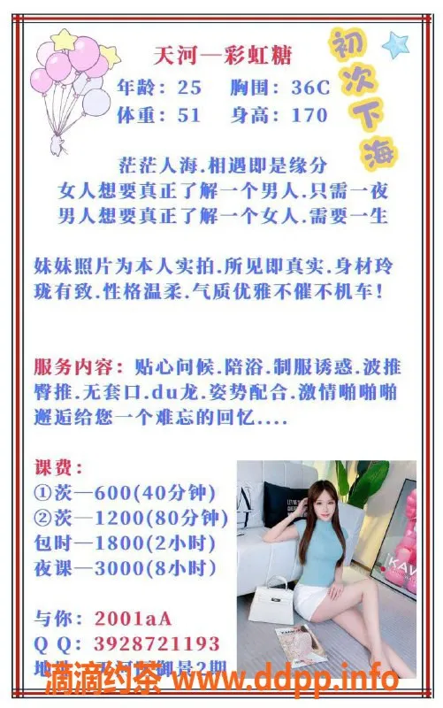 广州楼凤-天河彩虹糖|600元刺激体验等你来