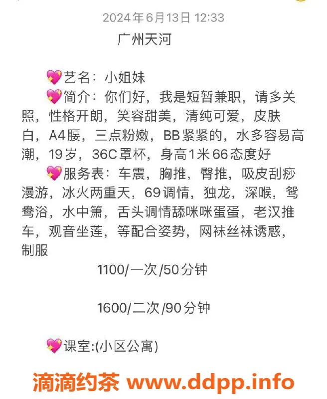 广州楼凤-广州天河小悠悠，课费1100，已验证!