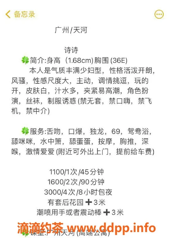 广州楼凤-广州天河诗诗，1100元验证服务，值得一试！