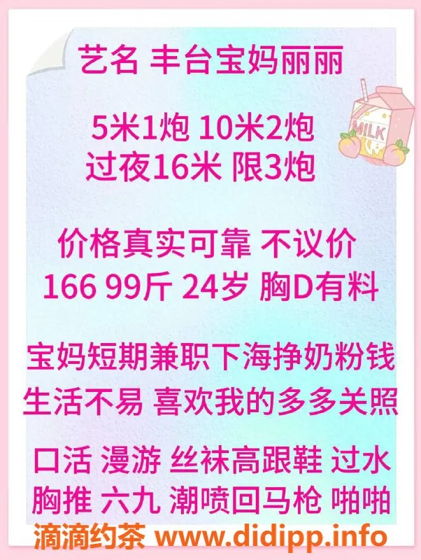 北京楼凤资源信息,丰台宝妈丽丽，166cm，24岁，D罩杯