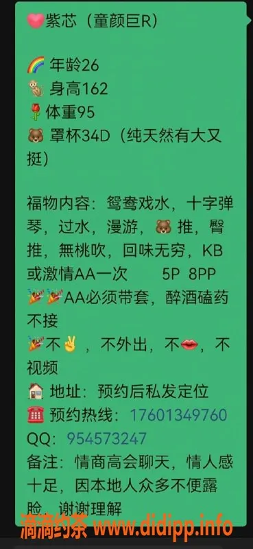 重庆楼凤-紫芯5P服务，真实体验分享