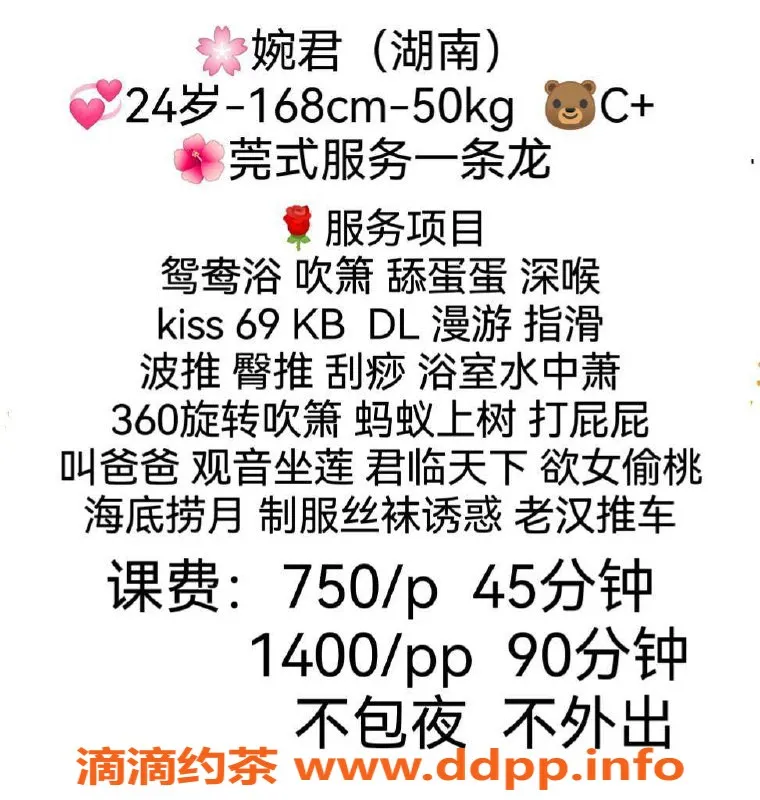 广州楼凤-广州海珠婉君，750元莞式服务等你来体验