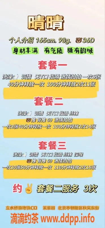 北京楼凤资源信息,朝阳立水桥性感女神晴晴，98斤36D