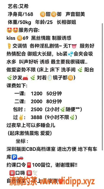 深圳楼凤资源信息,福田美妞私约，168cm 50kg，甜美御姐