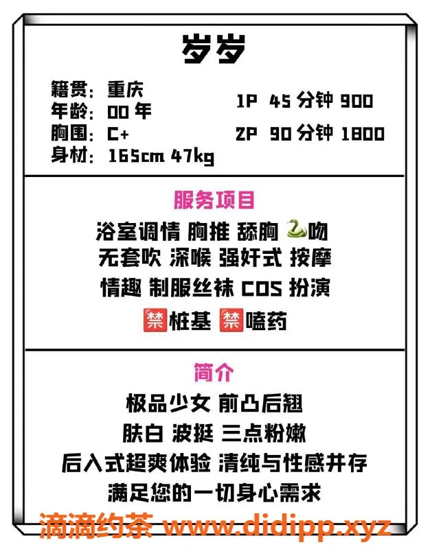 广州楼凤-广州天河岁岁，900元起，舌吻COS鸳鸯浴