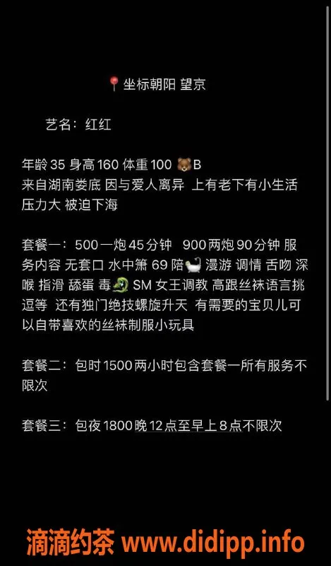 北京楼凤-朝阳望京骚妇红红，160cm 50kg B罩杯热情服务