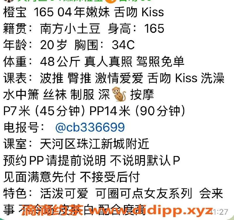 广州楼凤资源信息,广州天河橙宝，700元嫩妹服务，真实无欺