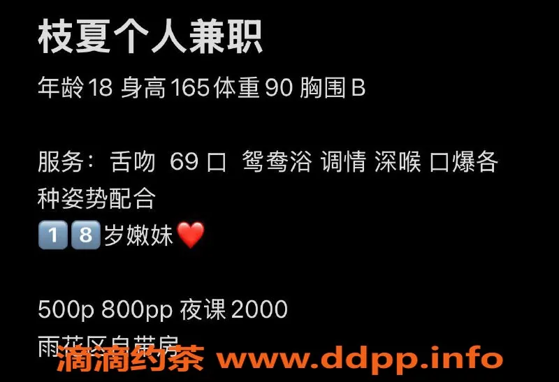 长沙楼凤资源信息,雨花区枝夏，500p享绝蜜体验