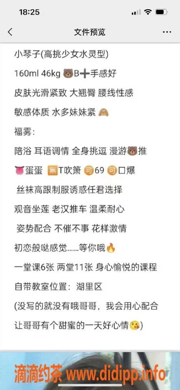 厦门楼凤-湖里小沫沫，超敏感体质，69元特惠