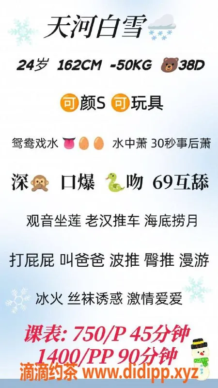 广州楼凤-广州天河白雪，魅惑双飞体验，仅需750元!