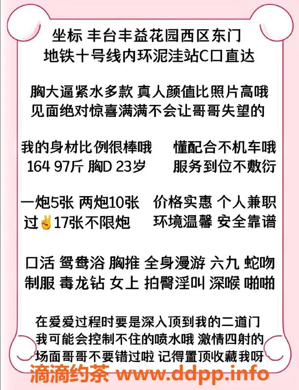 北京楼凤资源信息,丰台大胸模特，绝活全能，超实惠！