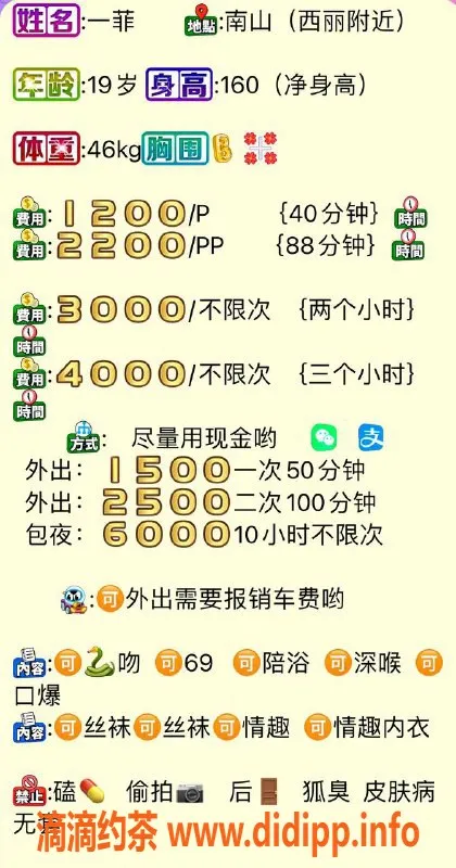 深圳楼凤资源信息,南山19岁艺名怡菲，160cm 46kg B+身材，课费1200起