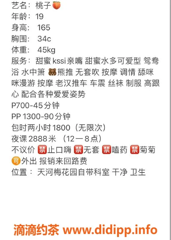 广州楼凤资源信息,广州天河桃子，体验只需700起