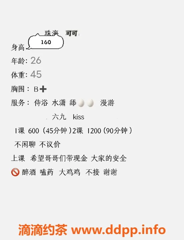 珠海楼凤资源信息,拱北可可，优质服务等你体验