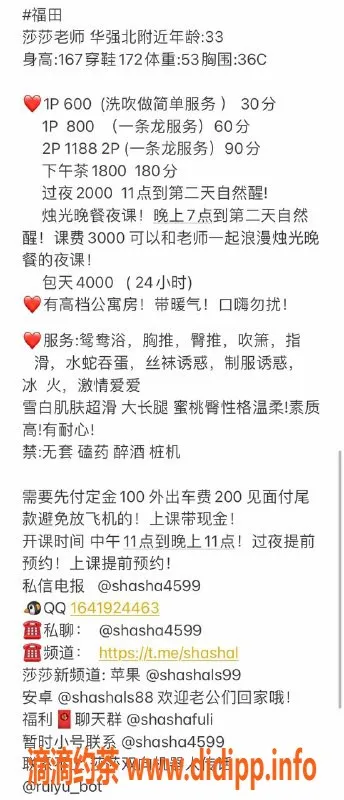 深圳楼凤资源信息,福田33岁女神，身高172，服务多样，价位亲民