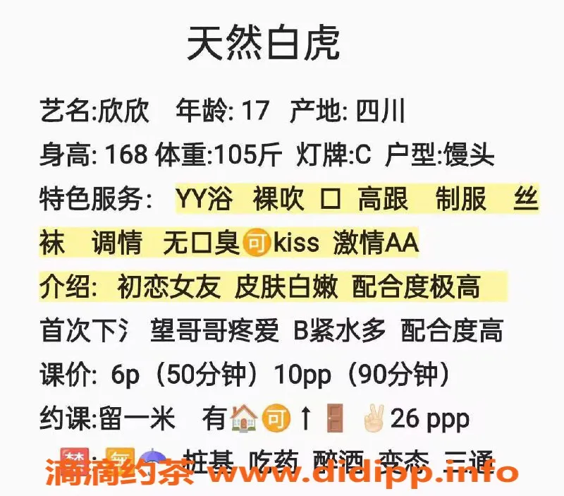 成都楼凤资源信息,武侯区欣欣嫩妹，特价6p 10pp