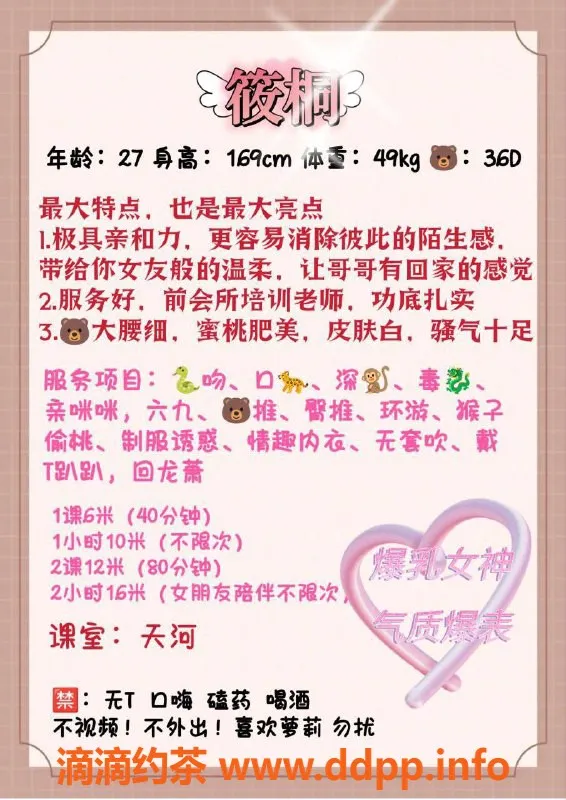 广州楼凤-广州天河筱彤，60分钟600，69式服务等你体验！