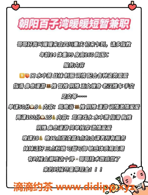 北京楼凤-朝阳区暖暖，24岁160cm，活好服务700p起