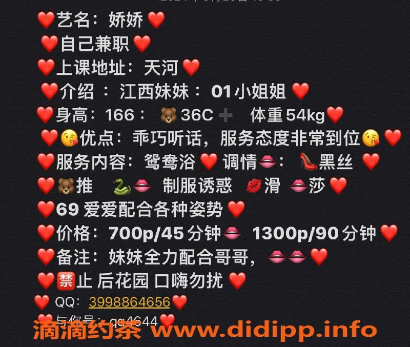 广州楼凤-广州天河兼职娇娇，视频验证，品质保障