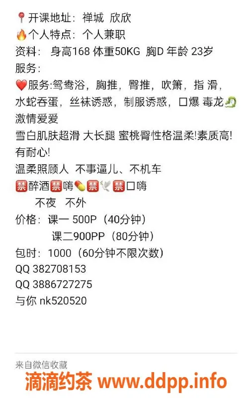 广州楼凤资源信息,广佛禅城欣欣，500元提供贴心服务