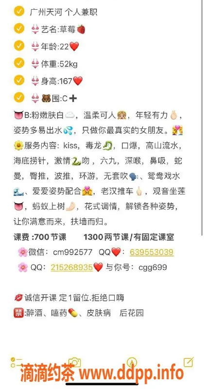 广州楼凤-广州天河草莓，月后再评！