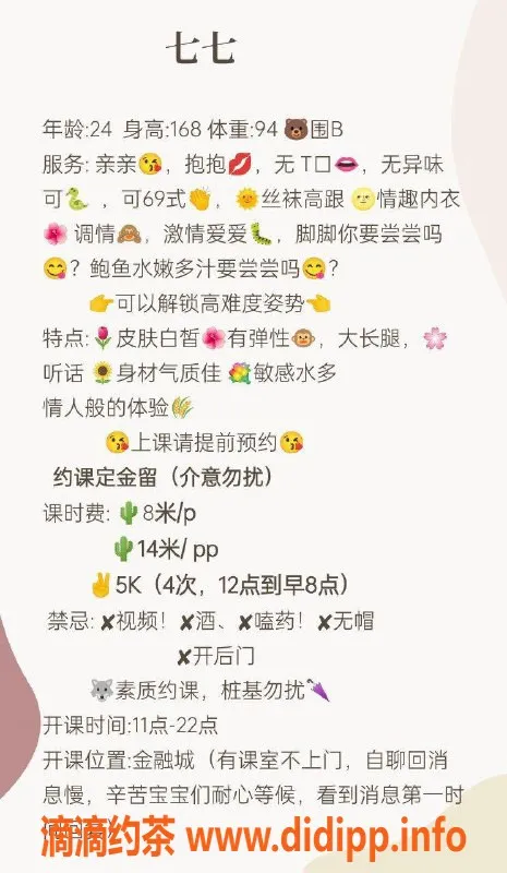 成都楼凤-金融城御姐七七，身材颜值俱佳