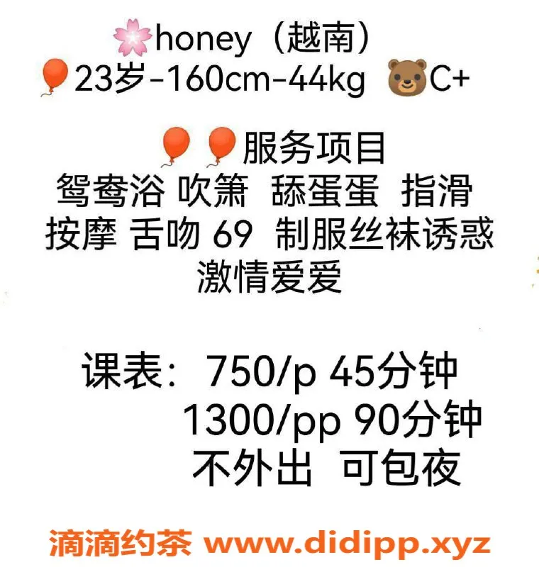 广州楼凤-广州天河Honey，750元享鸳鸯浴与69式服务
