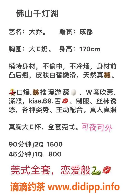 广州楼凤-佛山桂城大乔，800元体验！