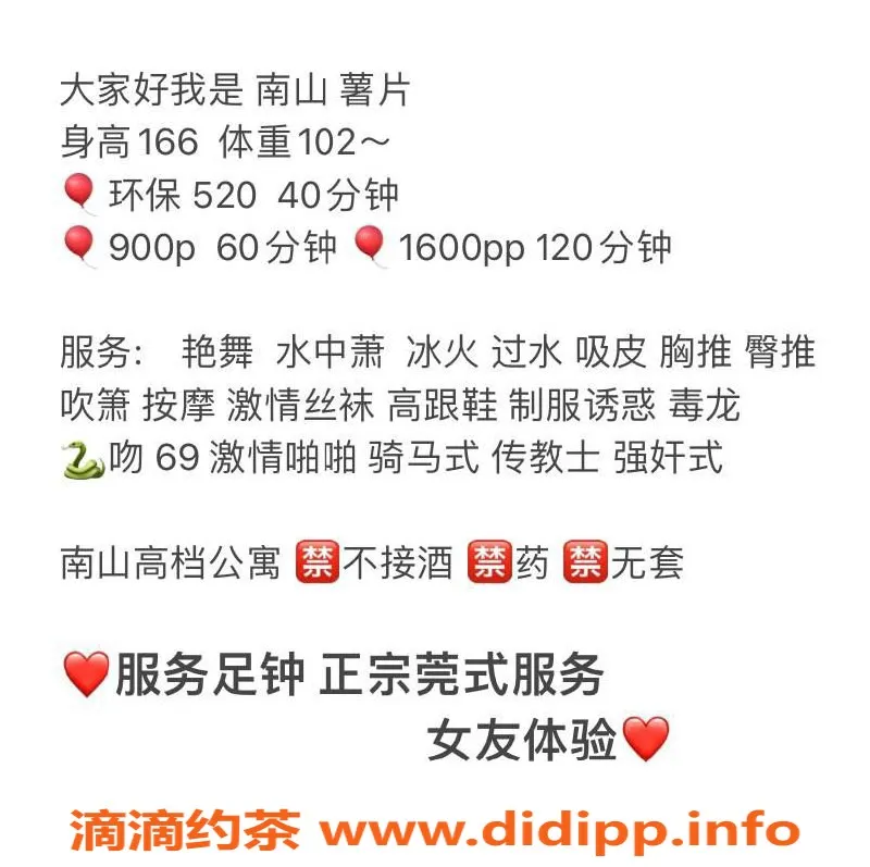 深圳楼凤-南山区薯片老师，520环保，900一次体验