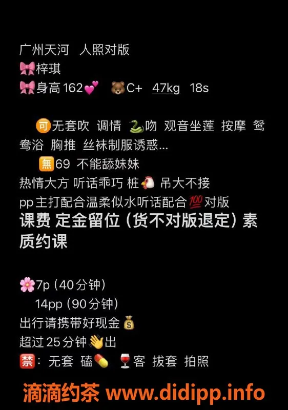 广州楼凤资源信息,天河梓琪，嫩妹大胸，7P服务，尽享鸳鸯浴