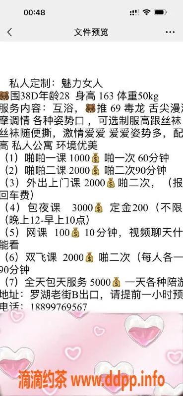 深圳楼凤资源信息,罗湖白雪，165身高，49体重，28岁，热情服务