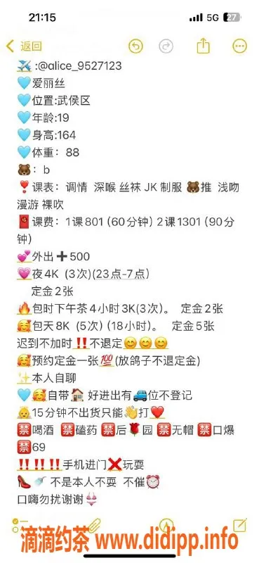 成都楼凤-武侯区Alice，8p价格，颜值高、身材匀称的嫩妹