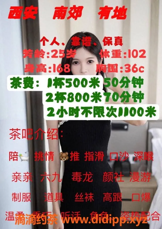 西安楼凤-西安雁塔区楠岚，25岁超值课程，5p起