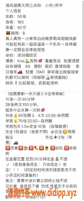 深圳楼凤-福田乔乔，163cm小可爱，45kg超自然纯天然体验