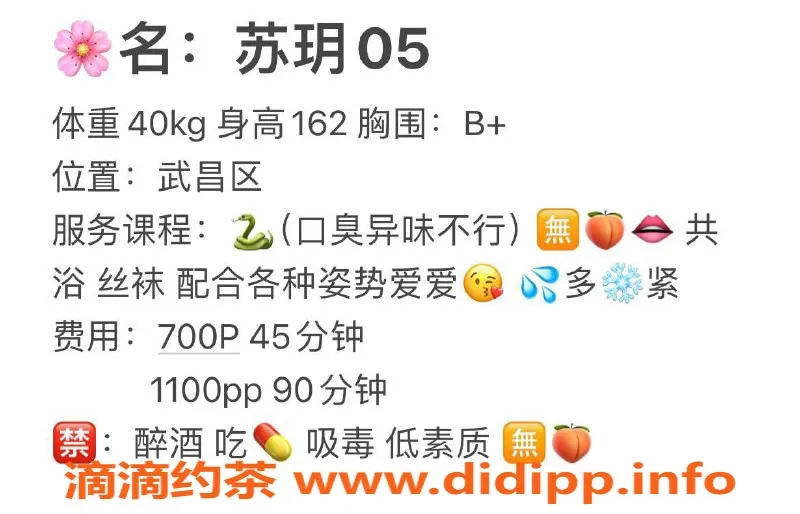 武汉楼凤资源信息,武昌苏玥，7p 11pp超值服务等你来体验