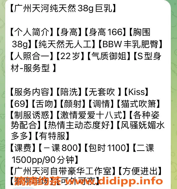 广州楼凤资源信息,广州YOY大奶猫，38g极品大胸，最低800