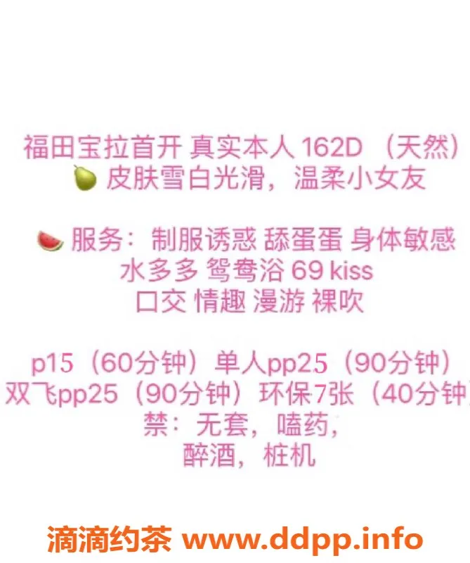 深圳楼凤-福田宝拉首开，162身高D围，体验绝佳！