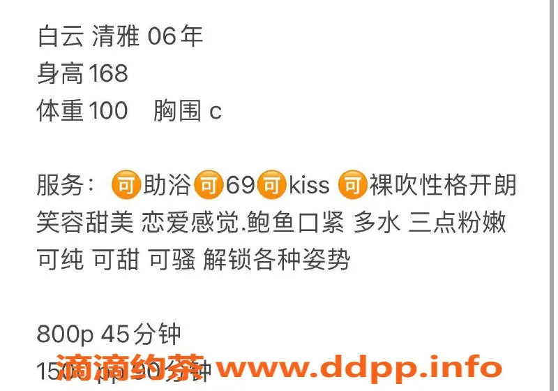 广州楼凤资源信息,广州天河清雅，800元畅享69式服务