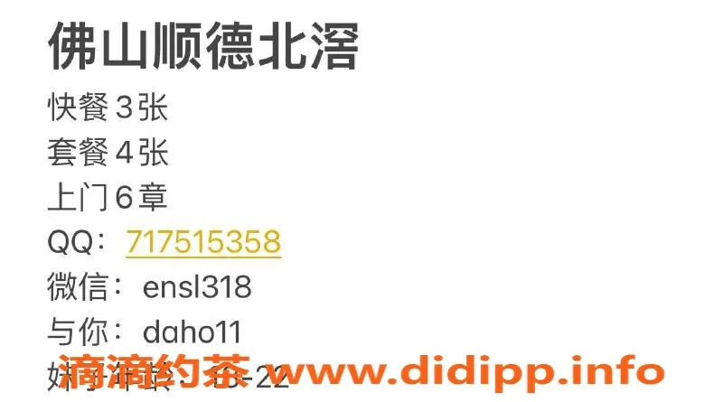 佛山上门服务-北滘凤楼🉑️上门服务，轻松享受佛山夜生活