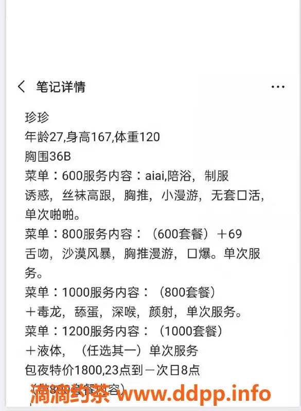 北京楼凤-丰台珍珍，27岁，167cm，120斤，6元茶费