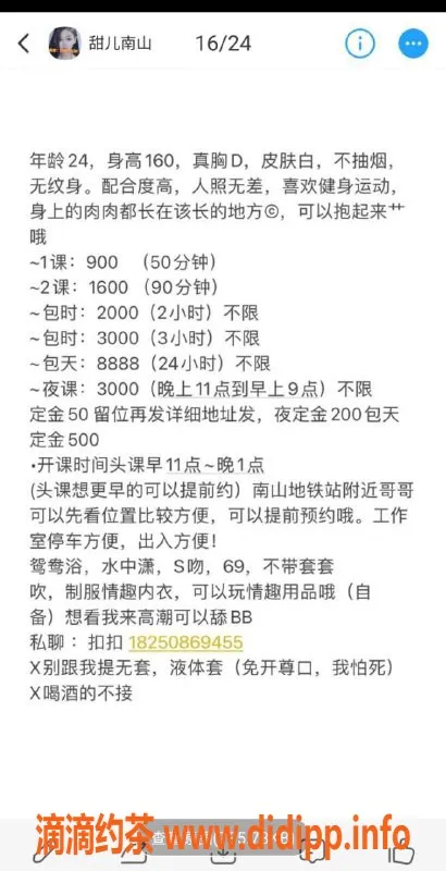 深圳楼凤-南山甜儿，900元享鸳鸯浴与制服服务