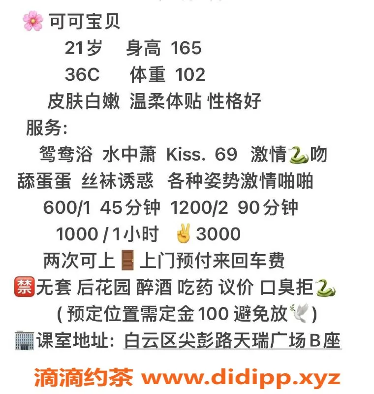 广州楼凤资源信息,广州可可，600元享鸳鸯浴与69式