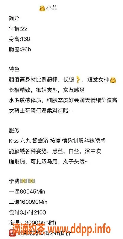 广州楼凤资源信息,海珠小菲，8P夜课大长腿御姐等你来约