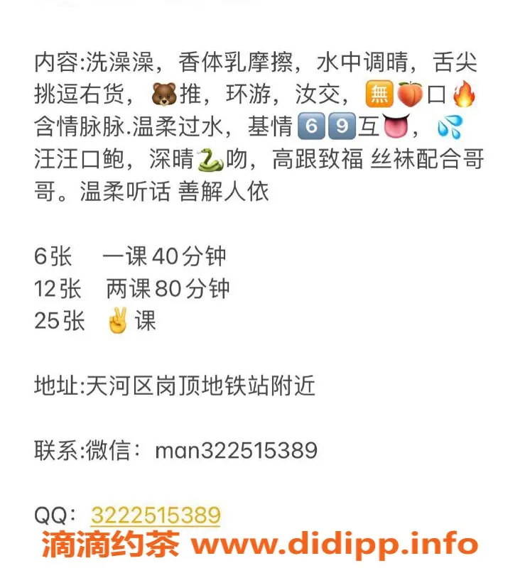 广州楼凤资源信息,广州天河惠子，胸推鸳鸯浴，600起