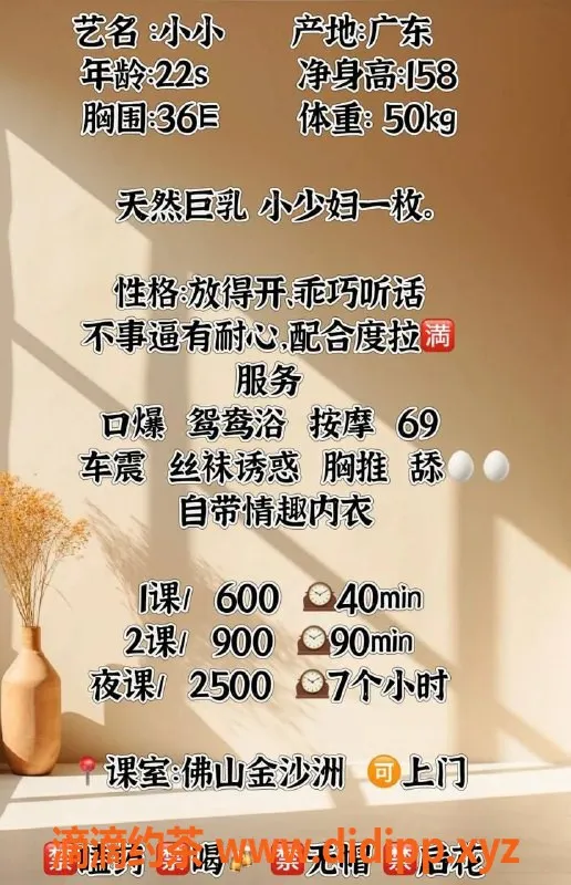 佛山楼凤-金沙洲小小，身材火辣，服务一流