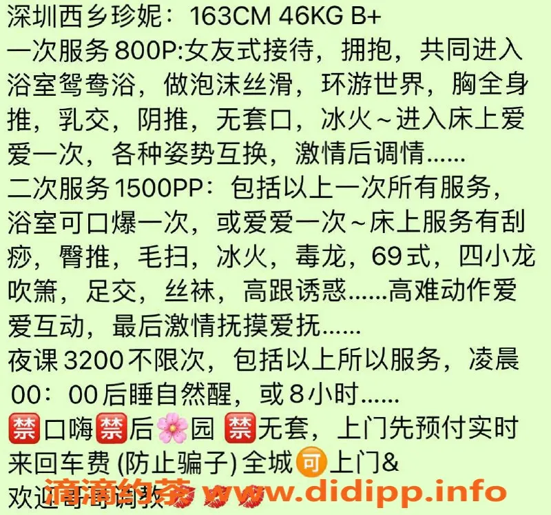 深圳楼凤-宝安珍妮，800元享多项优质服务