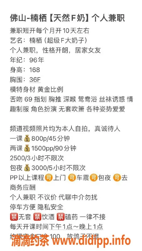广州楼凤-广州楠栖，800元69式服务，魅力无敌！