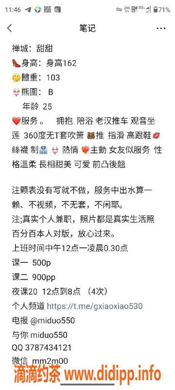 佛山楼凤资源信息,禅城区米朵，价格实惠，服务贴心