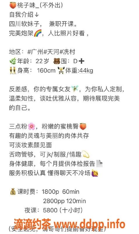 广州楼凤-天河#桃子味嫩妹，18P视频验证，激情服务等你来体验！